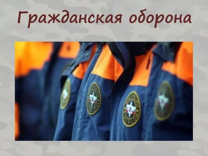 Порядок действий населения по сигналу гражданской обороны.